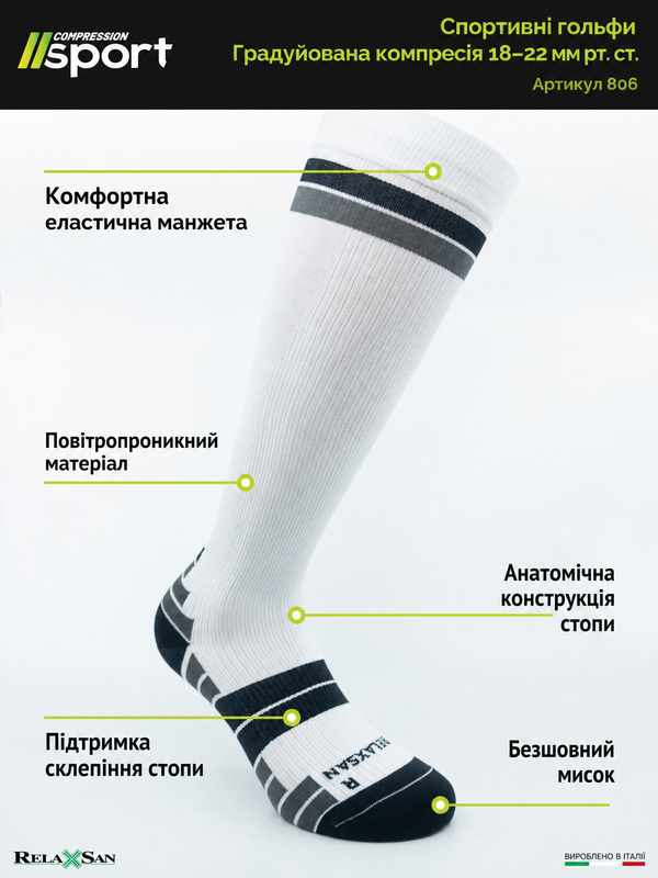 Спортивні компресійні гольфи Relaxsan Sport 1 клас 18-22 мм рт.ст. біло-чорні S 806 фото