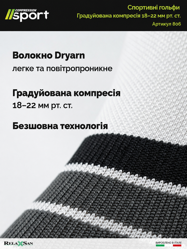 Спортивні компресійні гольфи Relaxsan Sport 1 клас 18-22 мм рт.ст. біло-чорні S 806 фото